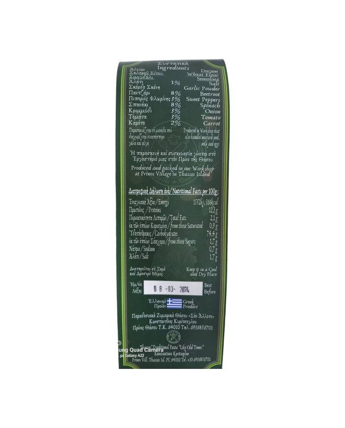 Χυλοπίτες Λαχανικών 400gr