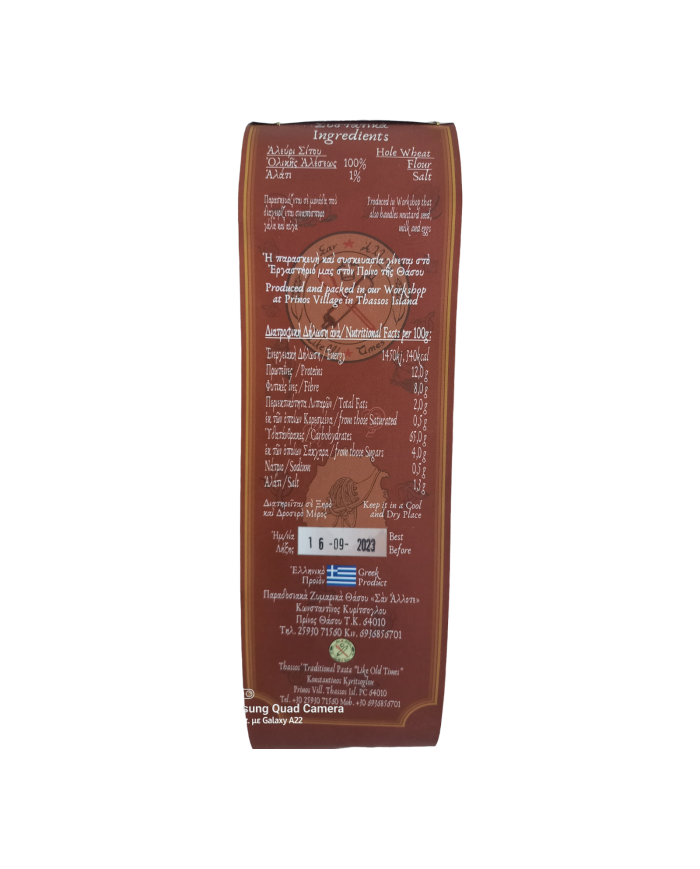 Κοφτό μακαρονάκι ολικής 400gr