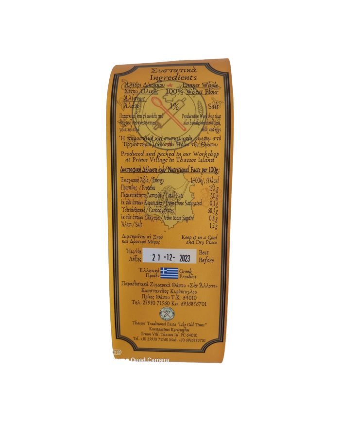 Κοφτό μακαρονάκι δίκοκκου σίτου 400gr