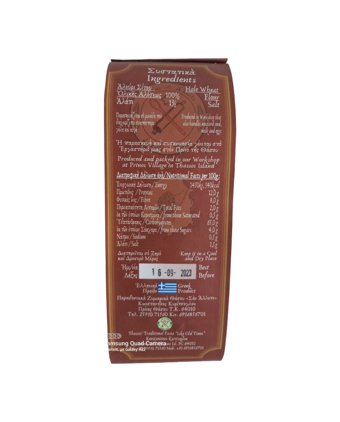 Χυλοπίτες Ολικής 400gr