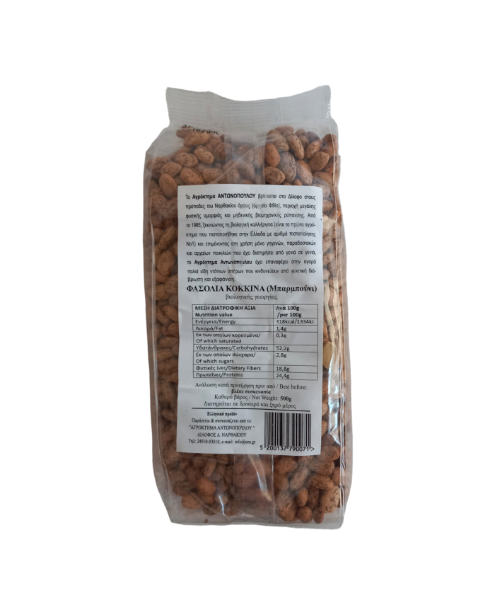 Φασόλια κόκκινα μπαρμπούνι βιολογικής γεωργίας 500gr