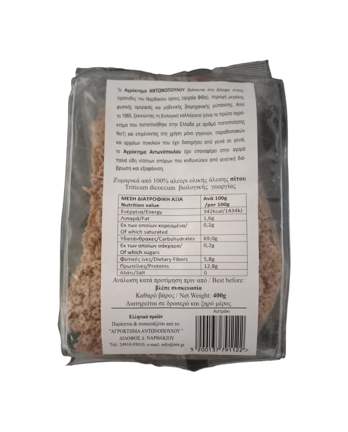 Αστράκι Ζέας 400gr