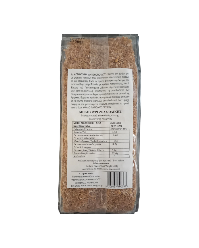 Μπλιγούρι ζέας 400gr